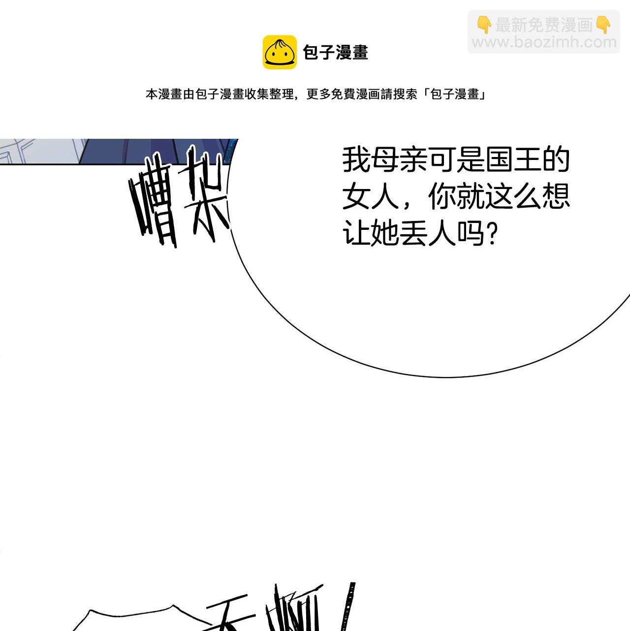 《被诅咒的婚约》第104话 王者风范 第25页