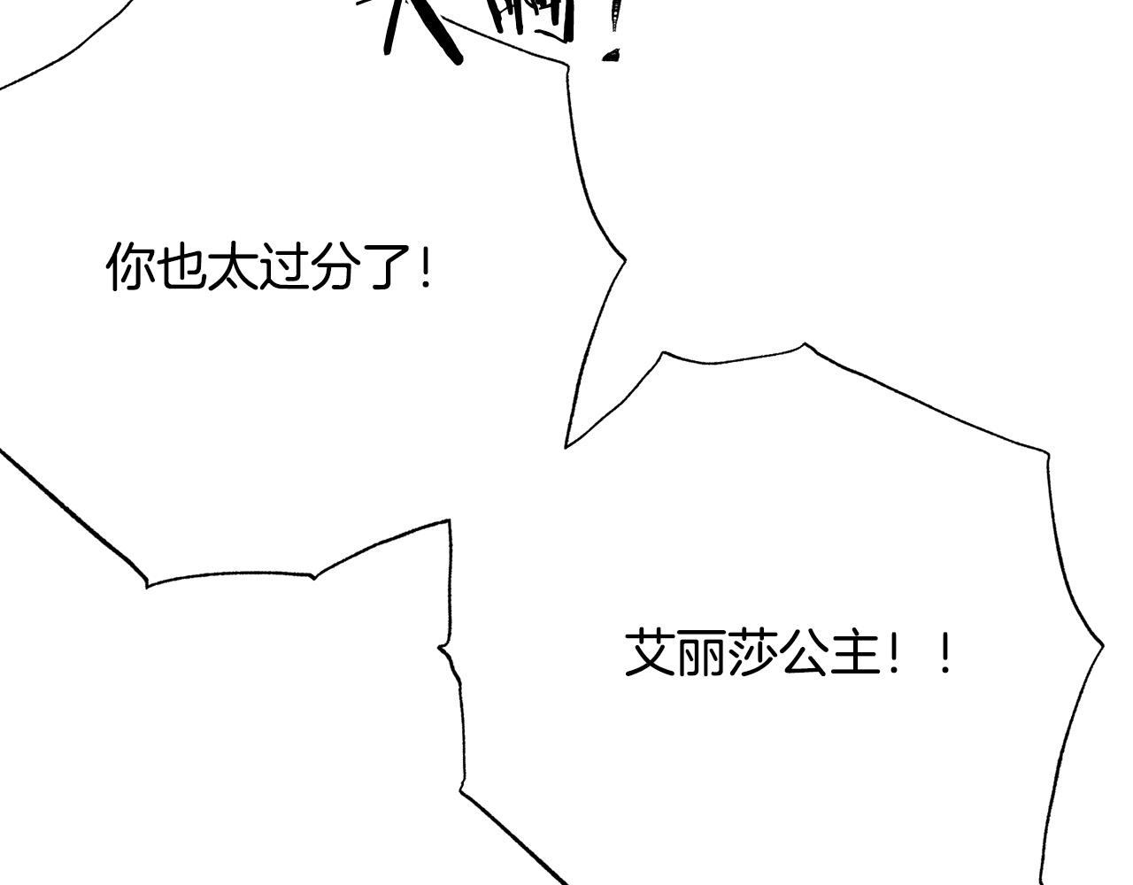《被诅咒的婚约》第104话 王者风范 第26页