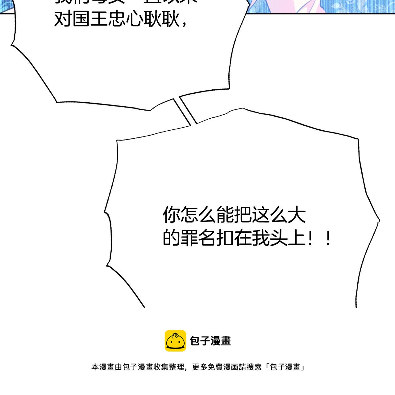 《被诅咒的婚约》第104话 王者风范 第29页