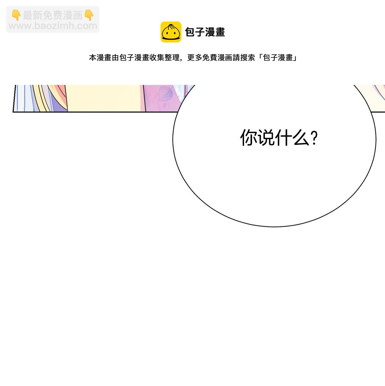 《被诅咒的婚约》第104话 王者风范 第37页
