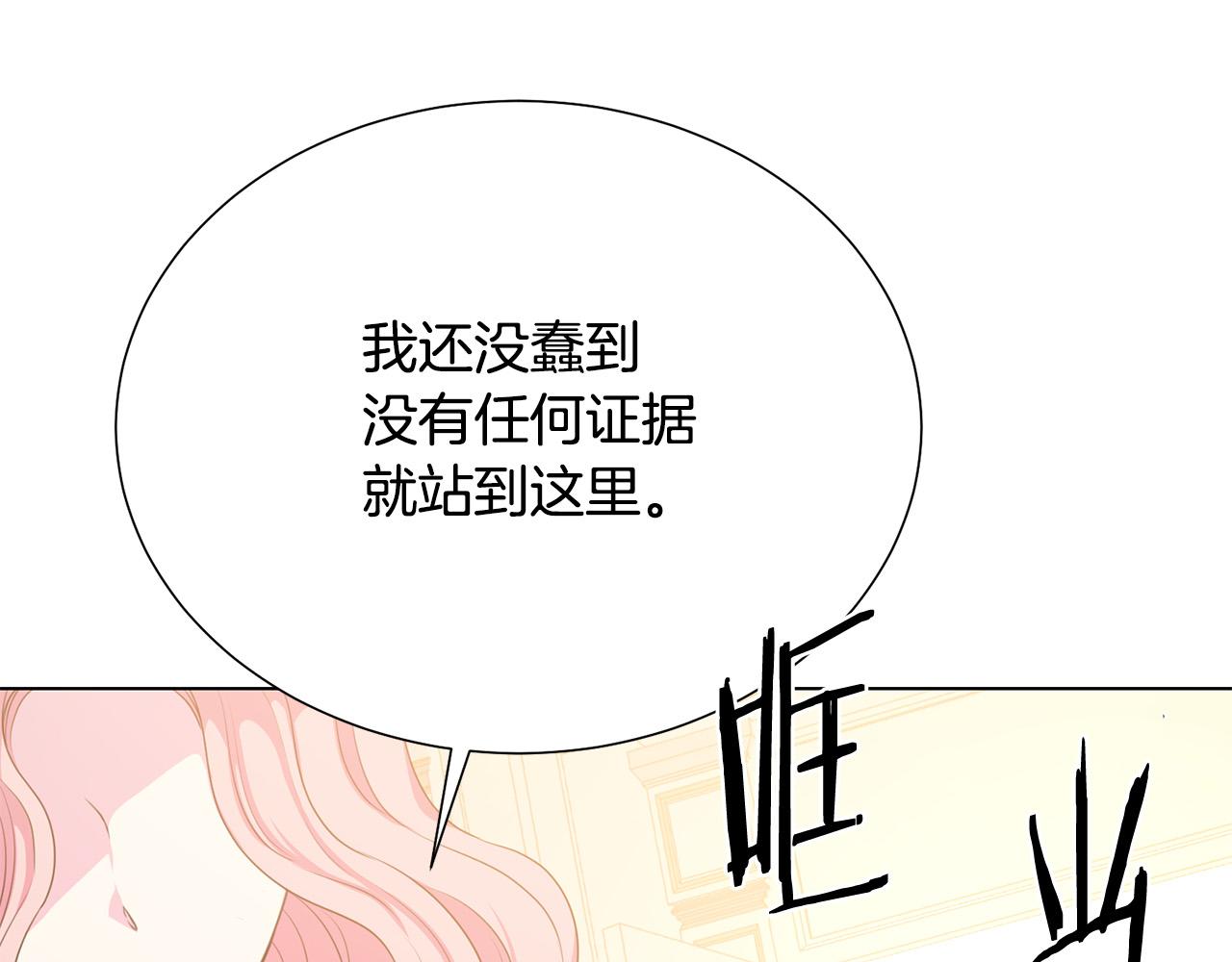 《被诅咒的婚约》第104话 王者风范 第38页