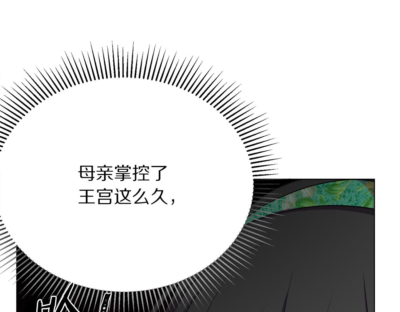 《被诅咒的婚约》第104话 王者风范 第48页