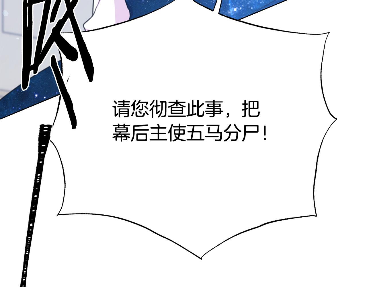 《被诅咒的婚约》第104话 王者风范 第6页