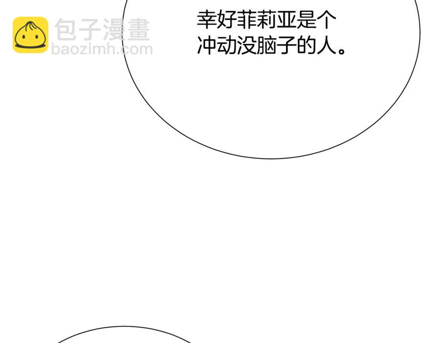 《被诅咒的婚约》第107话 把柄 第12页