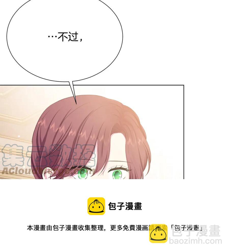 《被诅咒的婚约》第107话 把柄 第13页