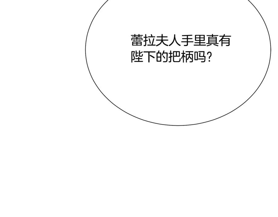 《被诅咒的婚约》第107话 把柄 第15页