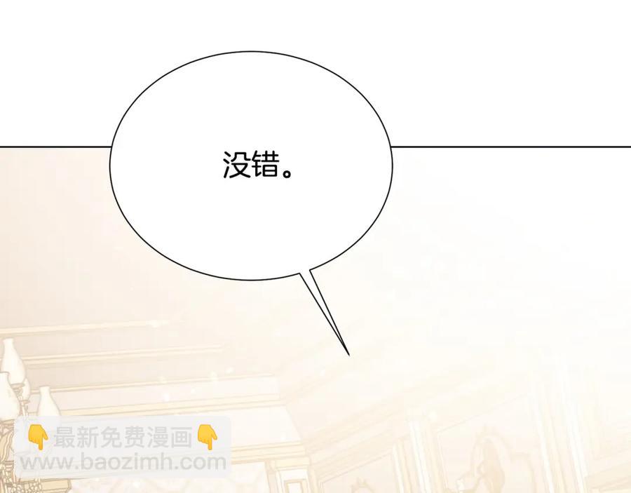 《被诅咒的婚约》第107话 把柄 第16页