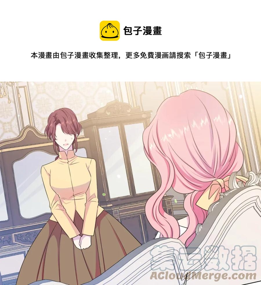 《被诅咒的婚约》第107话 把柄 第17页