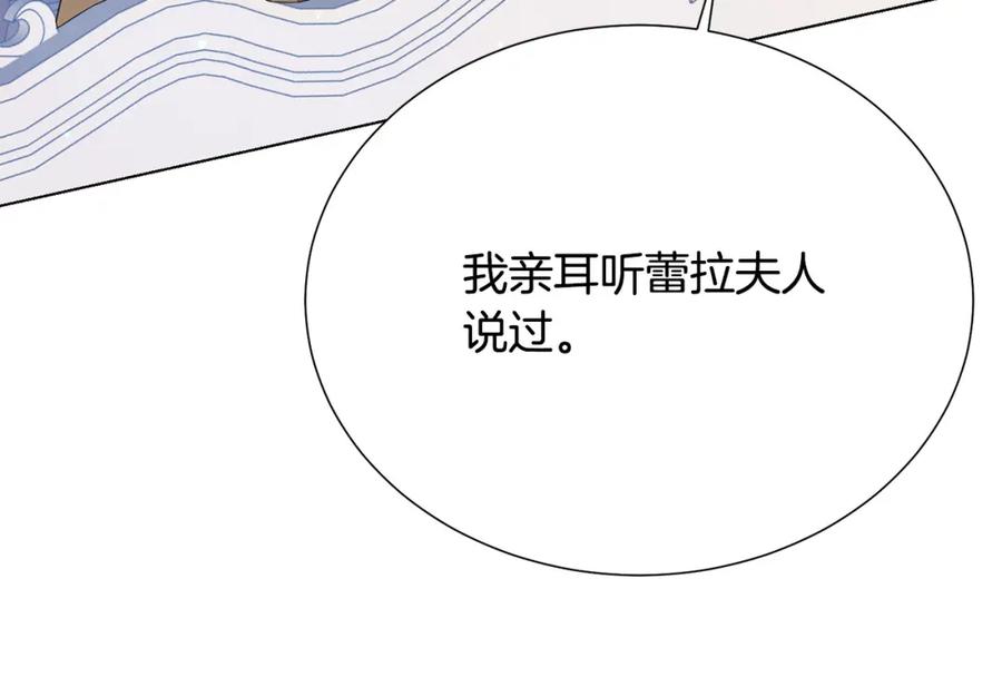 《被诅咒的婚约》第107话 把柄 第18页