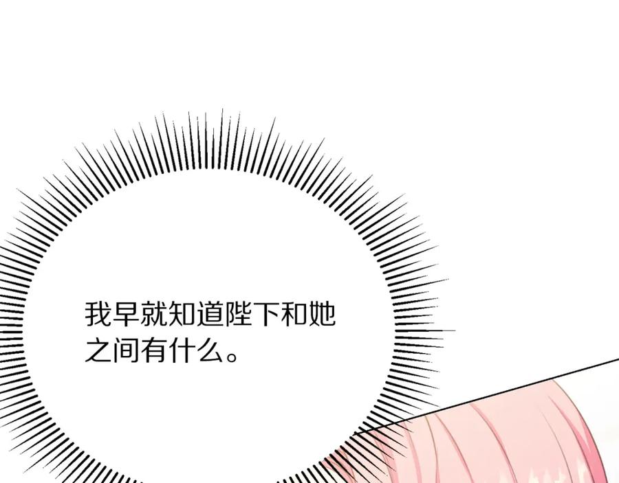 《被诅咒的婚约》第107话 把柄 第19页