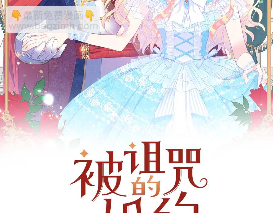 《被诅咒的婚约》第107话 把柄 第2页