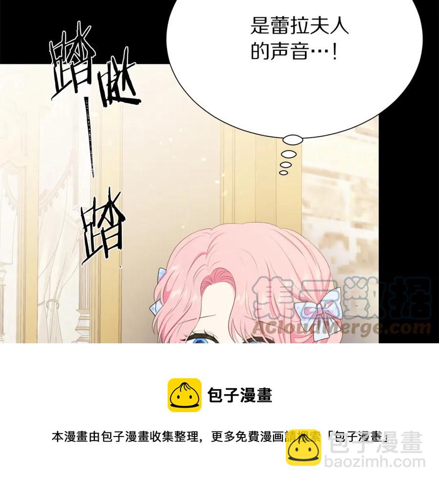 《被诅咒的婚约》第107话 把柄 第37页