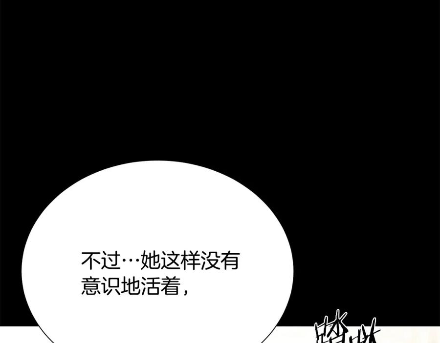 《被诅咒的婚约》第107话 把柄 第39页