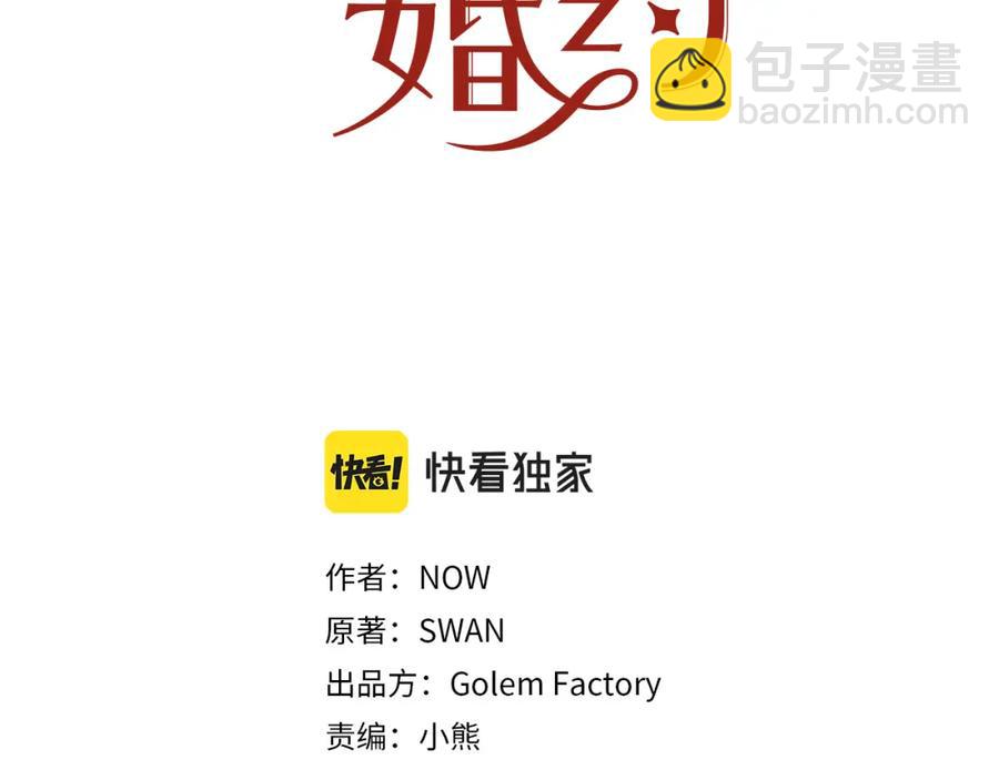 《被诅咒的婚约》第107话 把柄 第3页