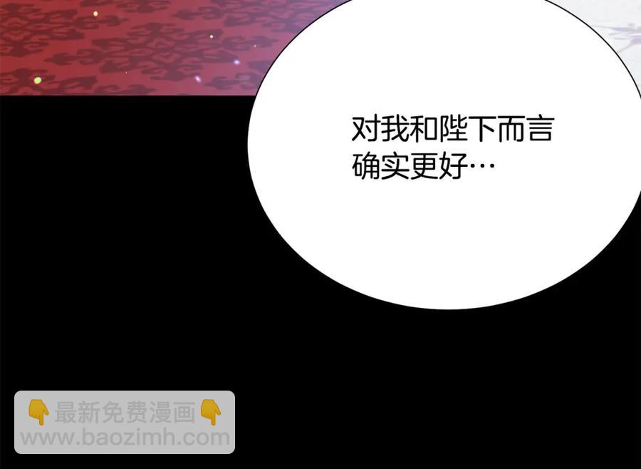 《被诅咒的婚约》第107话 把柄 第42页