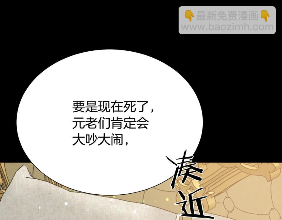 《被诅咒的婚约》第107话 把柄 第43页