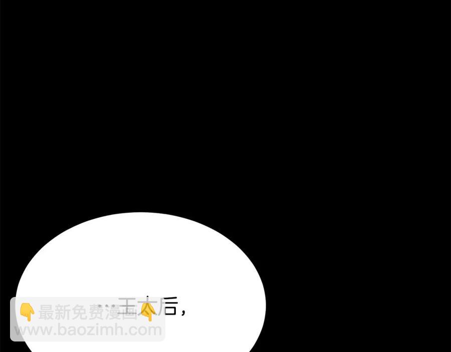 《被诅咒的婚约》第107话 把柄 第47页