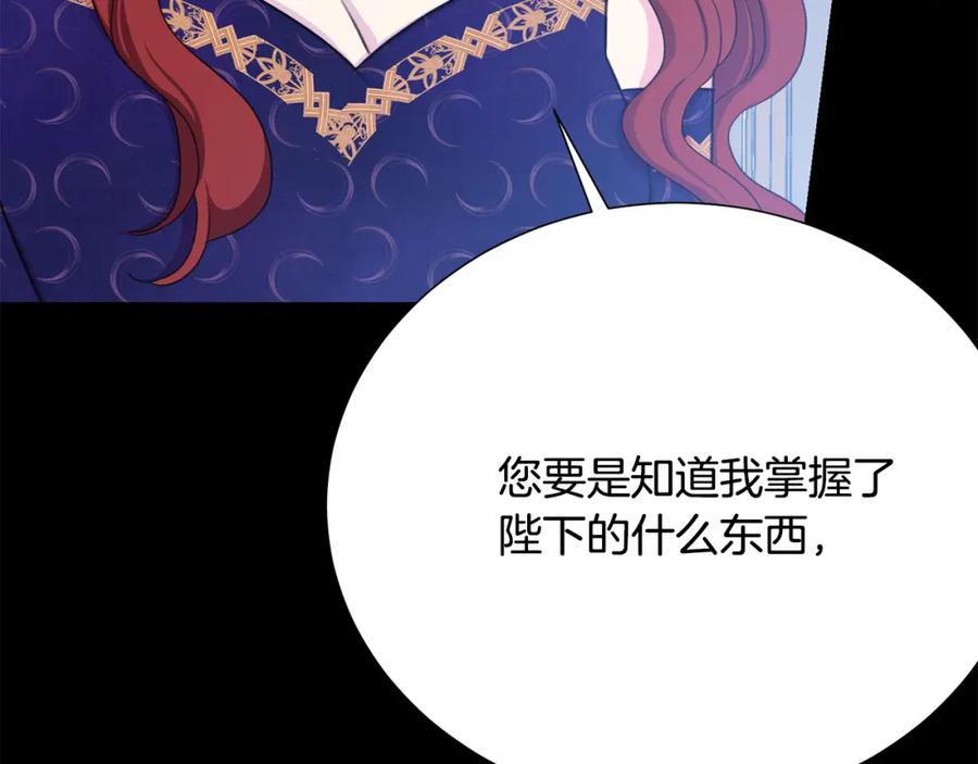 《被诅咒的婚约》第107话 把柄 第50页
