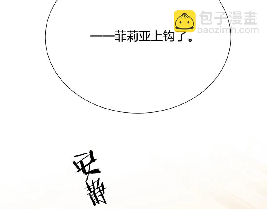 《被诅咒的婚约》第107话 把柄 第6页
