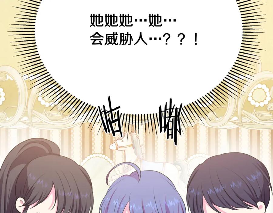 《被诅咒的婚约》第106话 挑拨离间 第10页