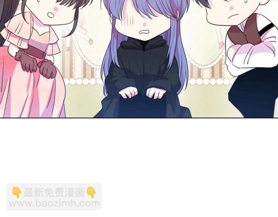 《被诅咒的婚约》第106话 挑拨离间 第11页