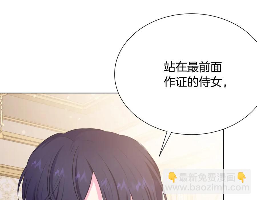 《被诅咒的婚约》第106话 挑拨离间 第12页