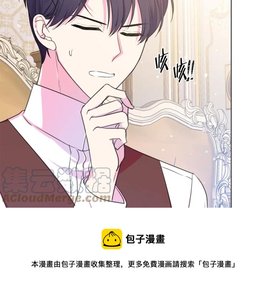 《被诅咒的婚约》第106话 挑拨离间 第13页