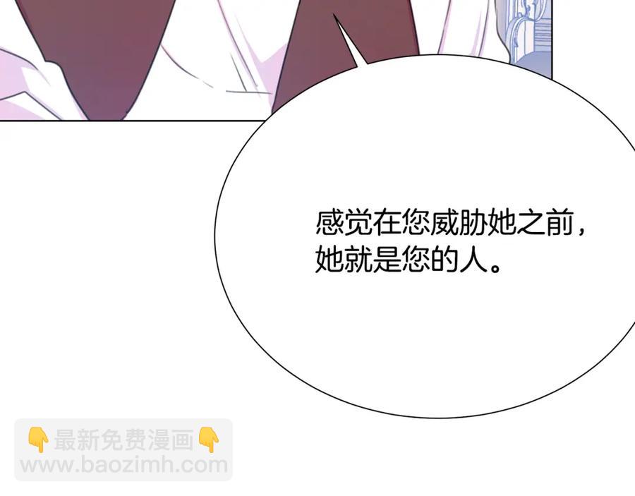 《被诅咒的婚约》第106话 挑拨离间 第14页