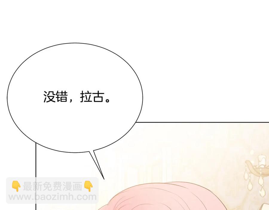《被诅咒的婚约》第106话 挑拨离间 第16页