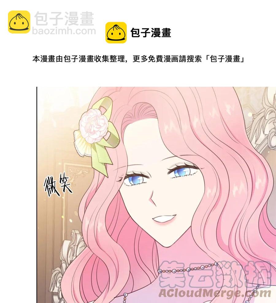 《被诅咒的婚约》第106话 挑拨离间 第17页