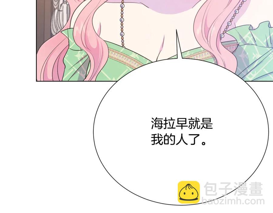 《被诅咒的婚约》第106话 挑拨离间 第18页