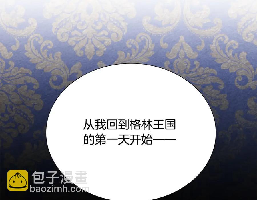 《被诅咒的婚约》第106话 挑拨离间 第20页