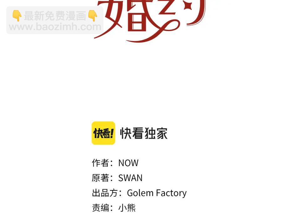 《被诅咒的婚约》第106话 挑拨离间 第24页
