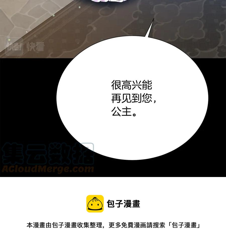 《被诅咒的婚约》第106话 挑拨离间 第29页