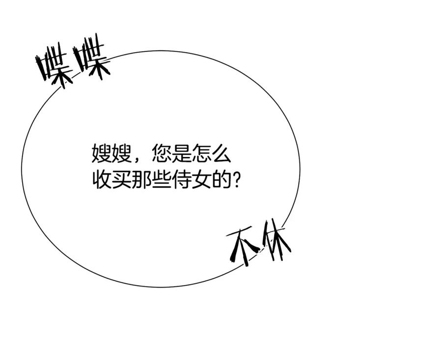 《被诅咒的婚约》第106话 挑拨离间 第2页
