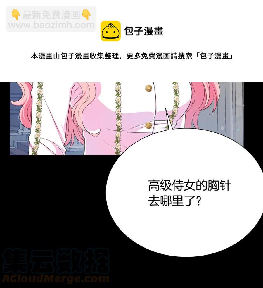 《被诅咒的婚约》第106话 挑拨离间 第33页