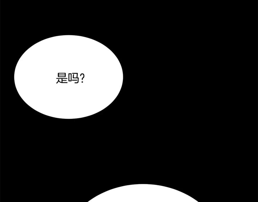 《被诅咒的婚约》第106话 挑拨离间 第39页