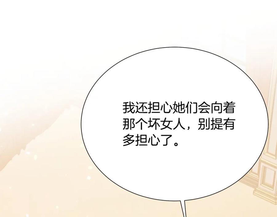 《被诅咒的婚约》第106话 挑拨离间 第3页