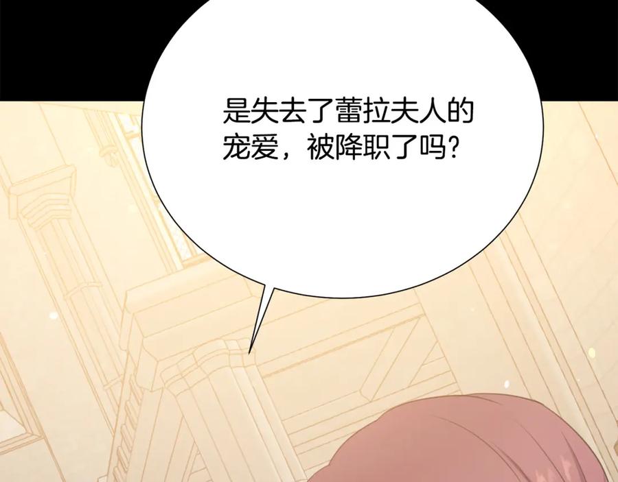 《被诅咒的婚约》第106话 挑拨离间 第40页