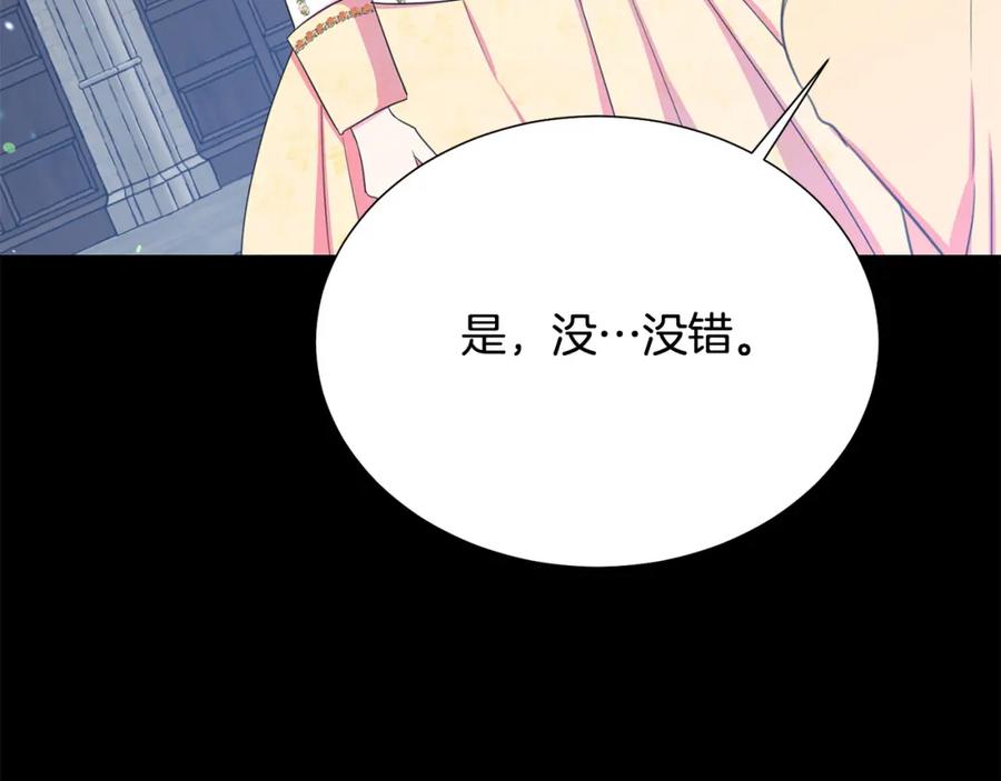 《被诅咒的婚约》第106话 挑拨离间 第42页