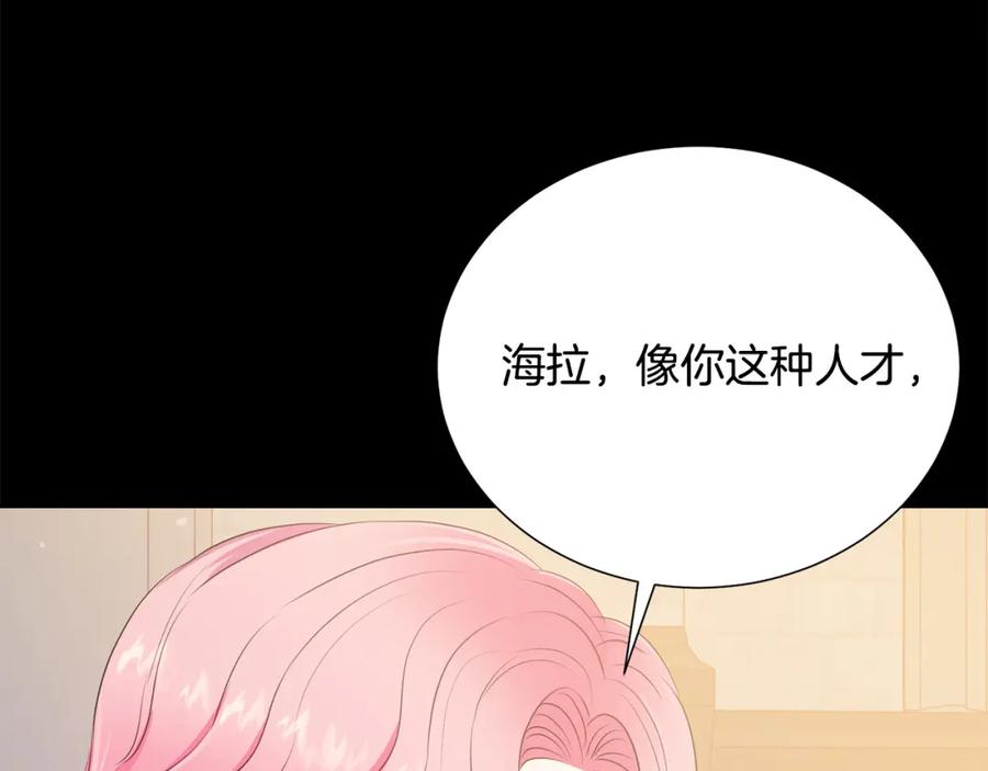 《被诅咒的婚约》第106话 挑拨离间 第44页