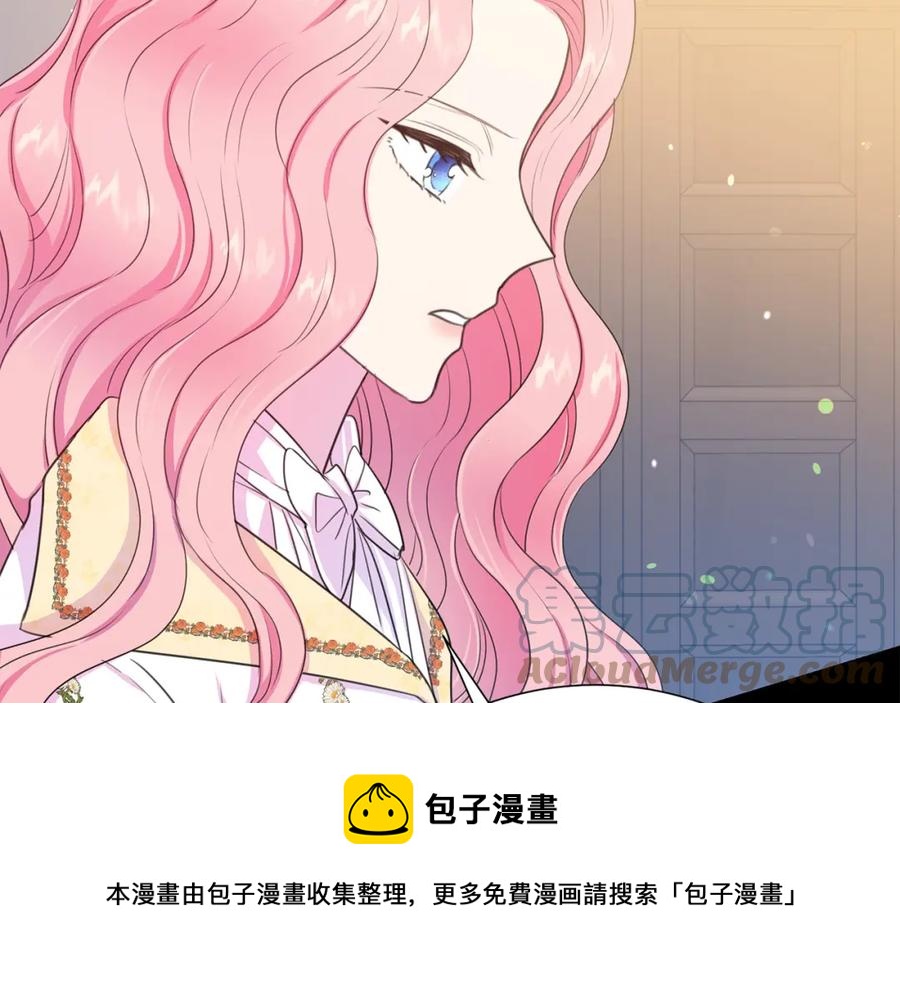《被诅咒的婚约》第106话 挑拨离间 第45页