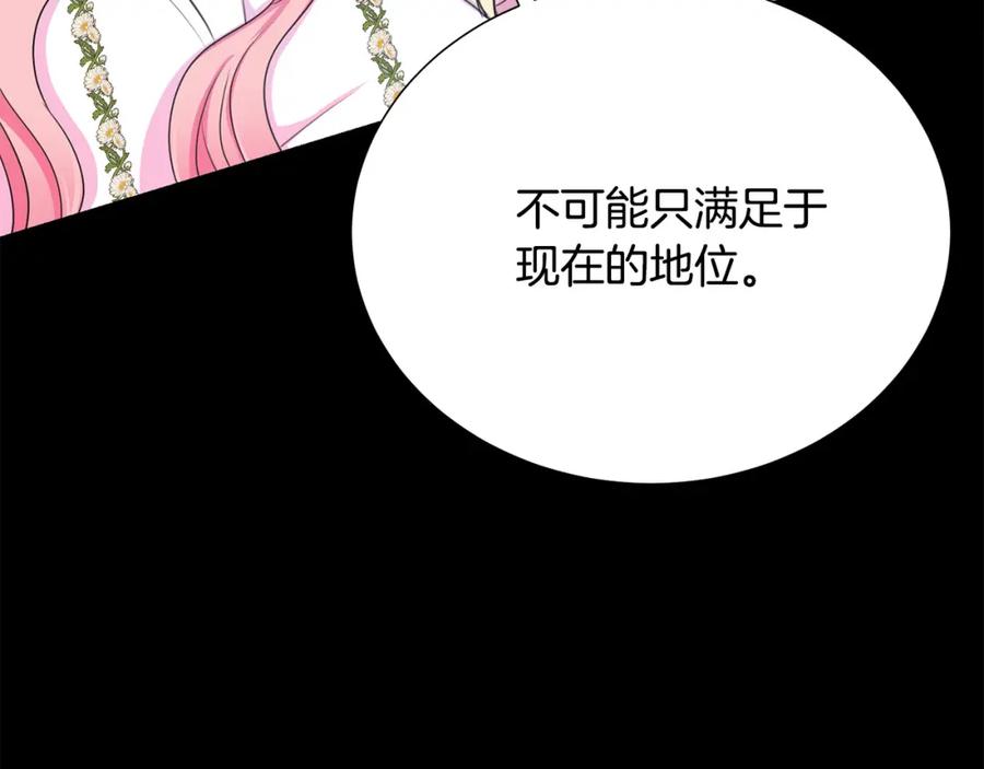 《被诅咒的婚约》第106话 挑拨离间 第46页