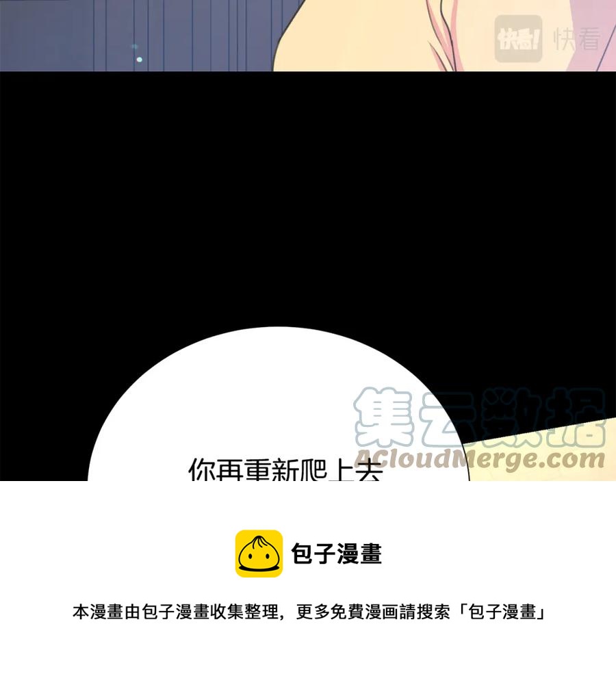《被诅咒的婚约》第106话 挑拨离间 第49页