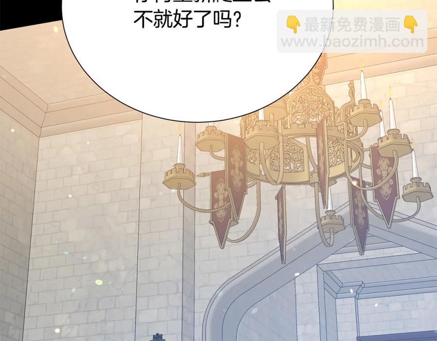 《被诅咒的婚约》第106话 挑拨离间 第50页