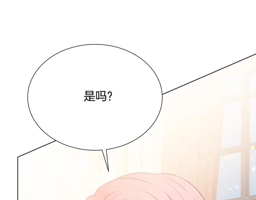 《被诅咒的婚约》第106话 挑拨离间 第6页