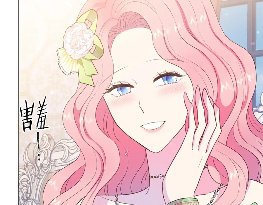 《被诅咒的婚约》第106话 挑拨离间 第7页