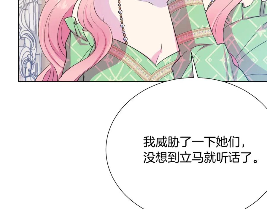 《被诅咒的婚约》第106话 挑拨离间 第8页