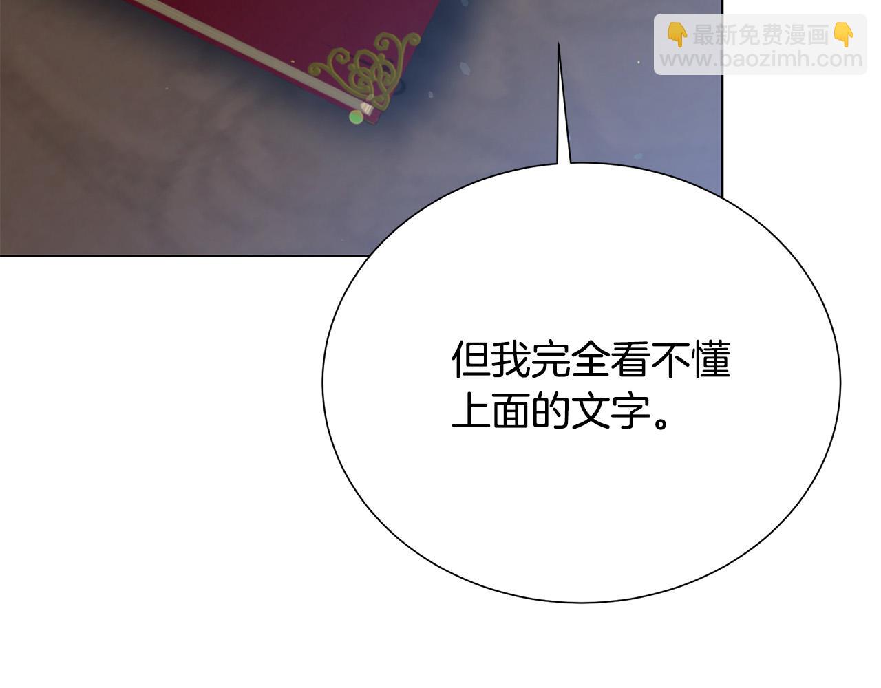 《被诅咒的婚约》第110话 辛酸往事 第10页