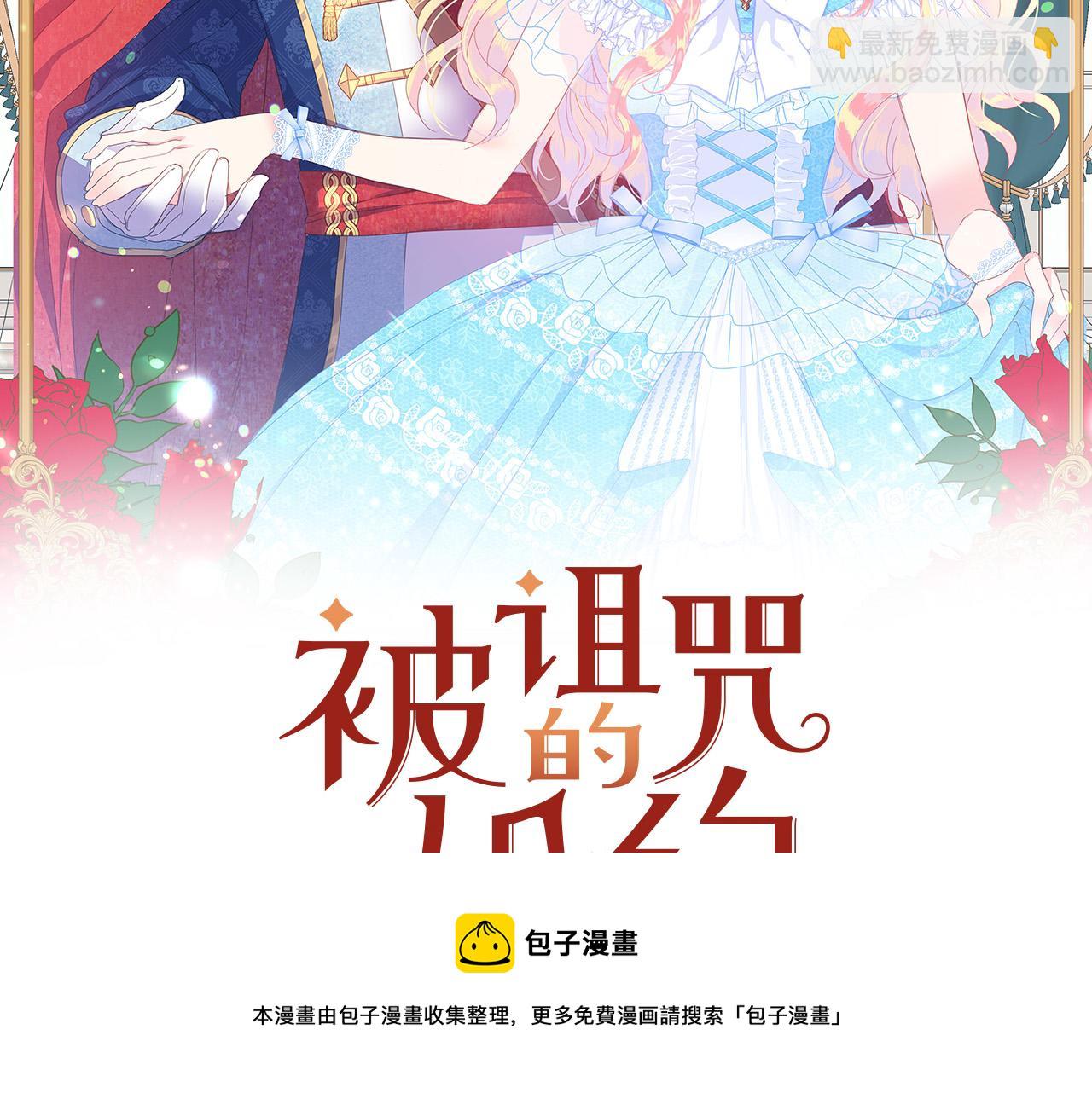 《被诅咒的婚约》第110话 辛酸往事 第17页